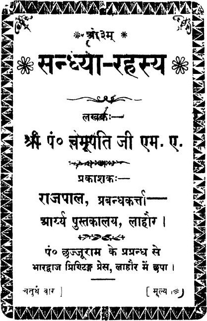 Sandhyaa Rahasya